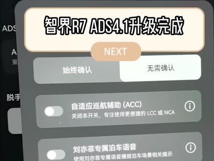 刘亦菲专属泊车语音终于来了 #智界R7 #鸿蒙智行 #刘亦菲 #华为ADS4