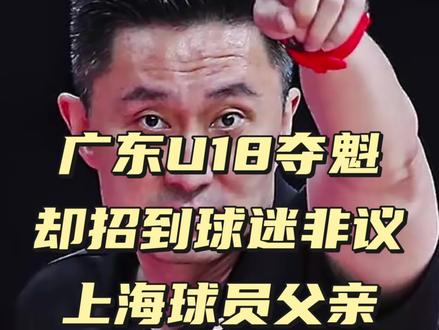 #全运会#广东U18#半决赛事件