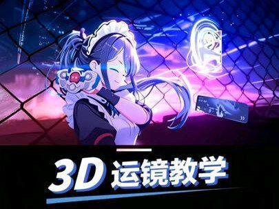 居然还有人不会吗?#蔚蓝档案 #打光教程