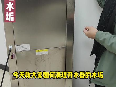 #商用厨房设备 #开水器除水垢 @威猛达品牌帐号