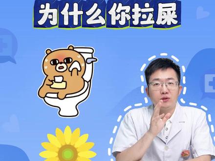 为什么你拉屎总觉得拉不干净? #抖出健康知识宝藏