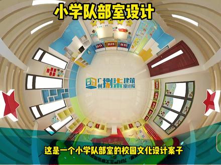 #队部室应该是怎样的呢?#队部室设计,#大队室文化布置#校园文化#校园设计#校园文化建设#抖音小助手
