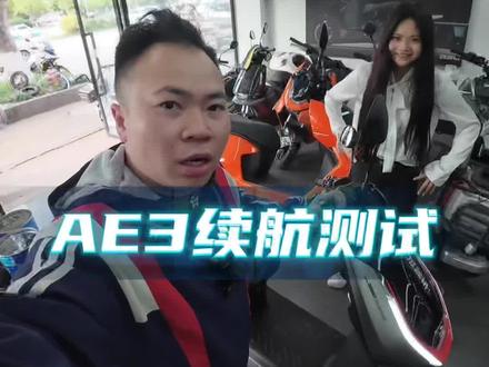 来看看新款极核AE3的户外表现#荣昌极核#极核AE3 #续航测试 #荣昌海棠广场#骑极核真舒服