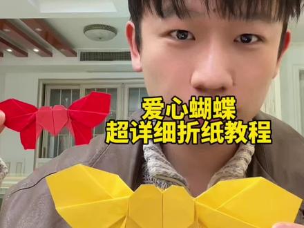 爱心蝴蝶超详细折纸教程。#手工教程