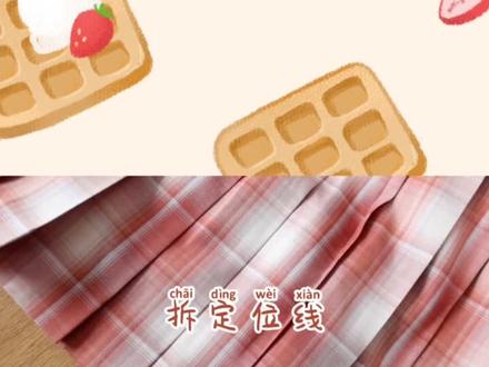 #jk制服 #充能计划 怎么拆定位线呢