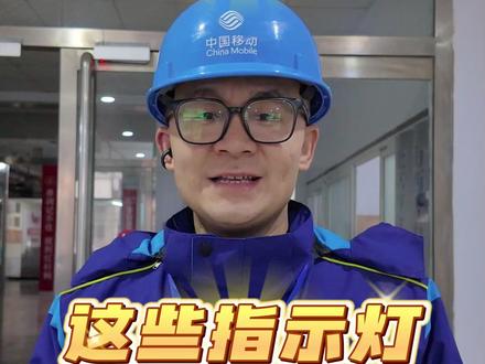 这些指示灯你都认识吗?来和我一起认识你家的灯