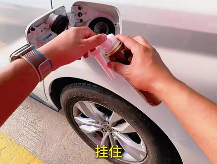 燃油宝的使用方法#汽车用品 #燃油宝