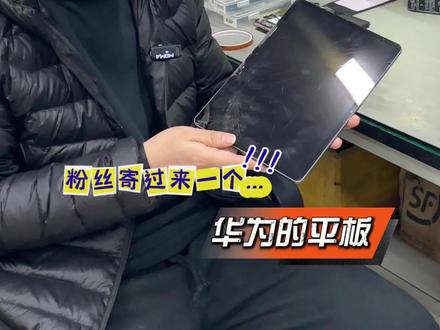 华为平板维修,平板更换外屏#华为平板维修#平板更换外屏#平板维修
