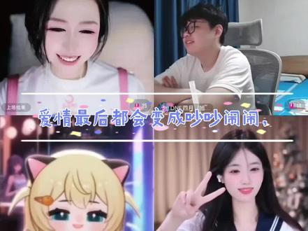 @DNF四月(旭旭宝宝端游助理) @𝑿.雾安🚬 两人因为四月和@怀里猫🐾 ⁵⁴ 比心,人散了吵了一架,果然爱情做后都化作了吵吵闹闹,最后安姐被一句话给哄好了。#直播名场面 #匆匆那年 #婚后生活 #雾安 #四月