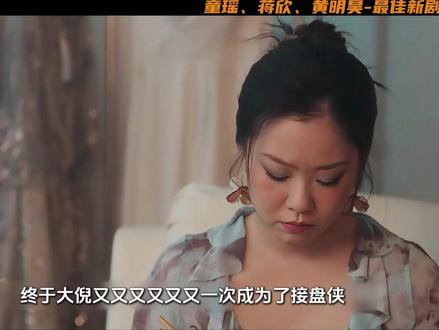 童瑶、蒋欣新剧《四喜》 大倪买下沈明珠的房子,沈明珠准备开餐饮部#四喜#童瑶#蒋欣#Soul#Soulapp