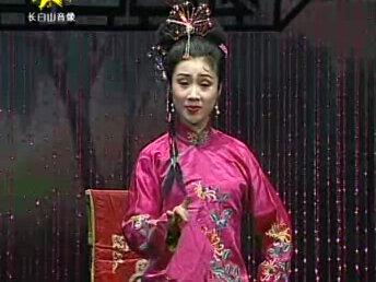 二人转《红月娥做梦》