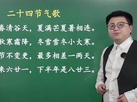必背国学童谣,二十四节气歌。#语文 #小学语文