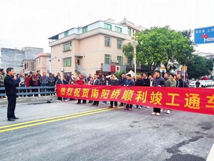 就在今天!上杭南阳桥正式开放通行,规划行车道+左右人行道#上杭 #南阳桥 #通车 #同城热点