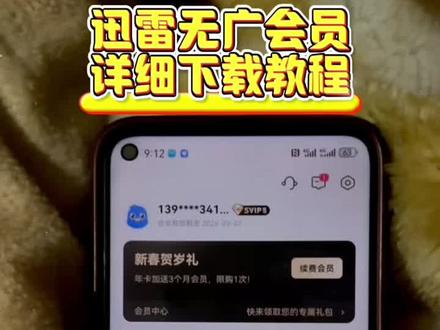 《加油好物》迅雷会员版下载教程,解压再也无需花米 #迅雷会员免费获取方法 #迅雷会员免费 #迅雷会员版