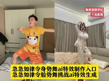 这个爆火的 急急如律令身势舞ai特效教程 急急如律令脸势舞挑战ai特效教程 #急急如律令脸势舞挑战#急急如律令手势舞 #急急如律令脸势舞挑战ai #急急如律令脸势舞挑战特效 #过年在亲戚面前就表演这个 急急如律令脸部舞特效 急急如律令手势舞ai 脸势舞 急急如律令鬼畜 脸部舞 急急如律令脸势舞挑战 急急如律令手势舞特效 急急如律令特效模版 急急如律令爆笑虫子 急急如律令舞蹈动作 脸势舞合拍挑战 急急如律令特效按动特效 急急如律令脸部舞 五官乱飞版脸势舞 五官挑战特效 脸势舞特效制作 急急如律令脸部舞音乐 脸部舞挑战特效 脸势舞创意玩法 急急如律令慢动作教学 五官乱飞特效 急急如律令热门视频 脸势舞ai特效 脸势舞ai生成,脸势舞ai制作 峻少五官乱飞版急急如律令 急急如律令ai特效怎么做 过年在亲戚面前就表演这个教程 脸势舞急急如律令动作 急急如律令脸部舞特效 急急如律令脸部舞ai 急急如律令妈咪贝贝哄鬼畜版 急急如律令脸部舞特效怎么弄的 急急如律令 急急如律令脸部舞教学 急急如律令脸部舞变装教程 急急如律令手势舞 急急如律令脸部舞完整版 过年在亲戚面前就表演这个 过年在亲戚面前就表演这个特效 五官乱飞特效制作 五官满天飞特效怎么做 “脸势舞”挑战赛 “脸势舞”挑战爆火 “脸势舞”爆火,五官乱飞 剪映 急急如律令妈咪贝贝哄