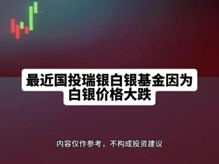 白银基金补偿来了!谁能领、怎么领 #白银 #国投瑞银白银期货lof