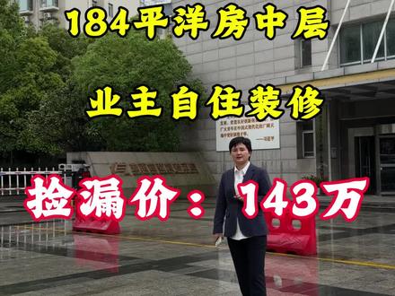 岳麓区大学城,单位房,184平8层洋房,小区安保管理严格,阜埠河地铁口#长沙买房推荐 #捡漏房源 #单位房出售