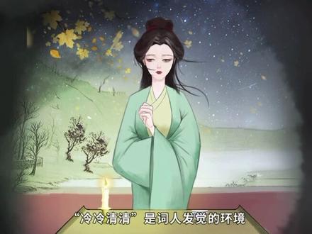 声声慢·宋·李清照
动画古诗词赏析#国学 #亲子教育 #孩子