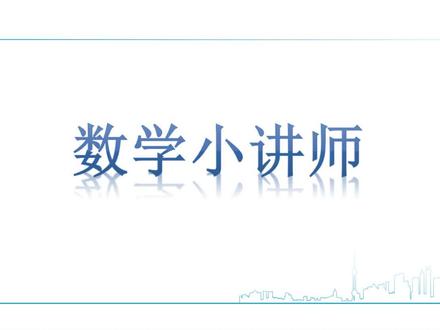 小学数学六下第7单元第28课时绘制平面图