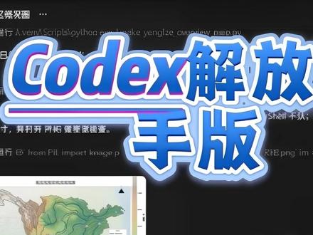 Codex解放双手版(Python绘制研究区图) #arcgis教学视频 #python #codex #GIS #GIS制图