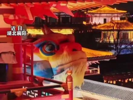 20多米广东非遗飞天鳌鱼现身襄阳,顶级中式浪漫带来别样过年气氛。网友:先浅浅在评论区许个愿吧(采编:汪优游 审核:丁波)
