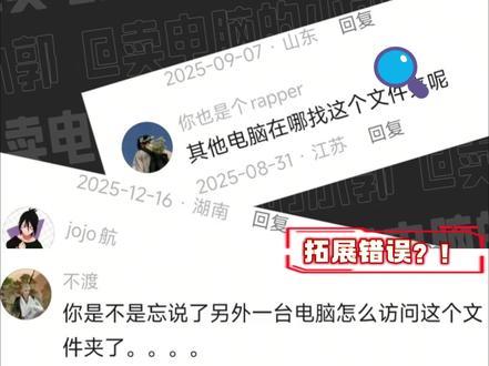 电脑怎么访问共享文件?连接报错?一个视频告诉你怎么解决! 怎么打开共享在我主页视频里
#华硕a豆 #华硕a豆14Air #高颜值AI轻薄本 #电脑知识 #共享电脑