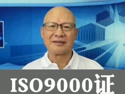 ISO9000证书有什么用#iso #iso9000 #质量管理