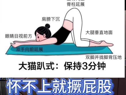 怀不上就撅屁股,特别有用#备孕 #备孕运动 #备孕那些事 #备孕成功