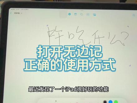 打开无边记的正确使用方式#摸鱼小技巧 #上课摸鱼 #开会日常