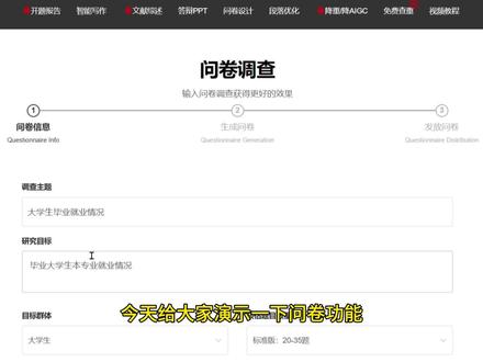 电子版问卷调查(含数据统计)
#问卷调查 #问卷 #论文 #paperxm