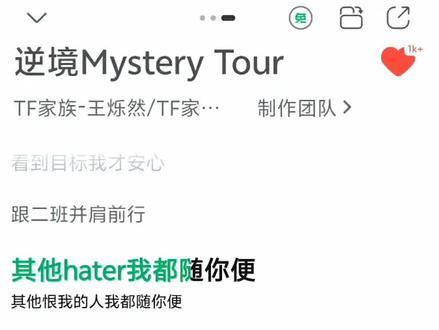 真的好喜欢这首歌啊!
#王烁然 #逆境mysterytour #烁丝 #旋律 #动听