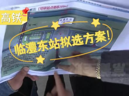 宜常高铁临澧东站站前广场拟选方案曝光