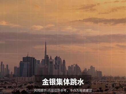 别慌!有这几个支撑黄金的底层逻辑!#黄金 #贵金属 #国际局势