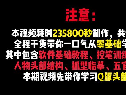 带你一口气学会插画,全程干货 #绘画 #插画 #画画 #Q版 #零基础学画画