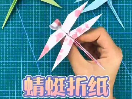 简单好看的蜻蜓趣味折纸#手工diy 一学就会,一张纸就能搞定#折纸 #手工 #创意手工 #折纸教程 @抖音小助手 @DOU+小助手 @抖音青少年 #dou上热门