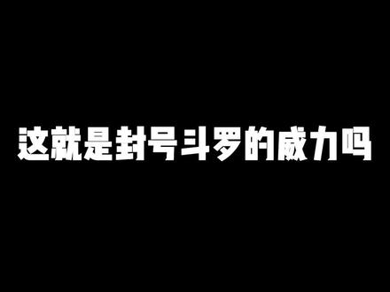 懂不懂电竞美杜莎的含金量啊