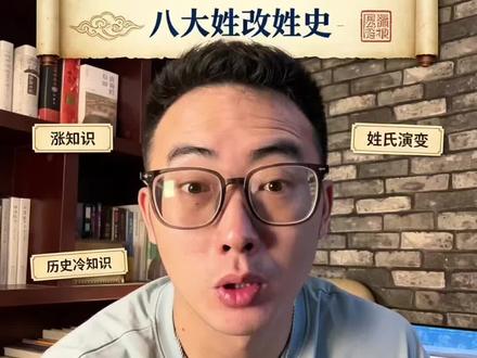 主播@了你,继续揭秘!#说真话的博主 #知识博主 #历史不容忘却 #读书成长 #百亿流量扶持