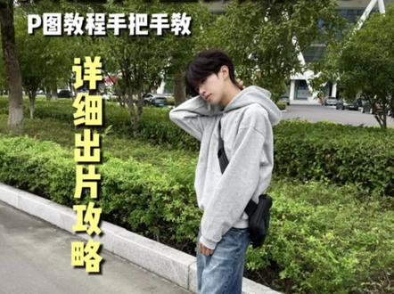 修图跟练1.0 不出片也要给我修出片!#p图教程 #修图前vs修图后