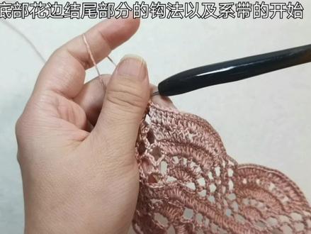 底部花边收尾以及系带的起头#钩针披肩 #钩针教程 #编织教程 #钩针
