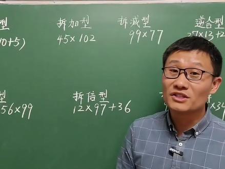 还在为简便计算发愁?七大类型帮你搞定,四下数学知识点总结 #简便计算 #乘法分配律七大类型 #四年级数学下册必考