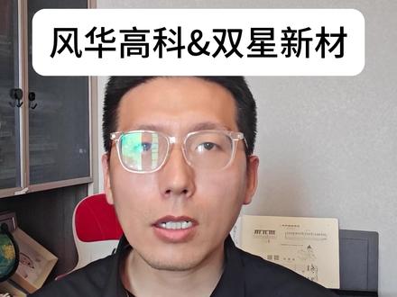 MLCC涨价概念来了,这次能持续多久?#MLCC #风华高科 #双星新材 #多氟多