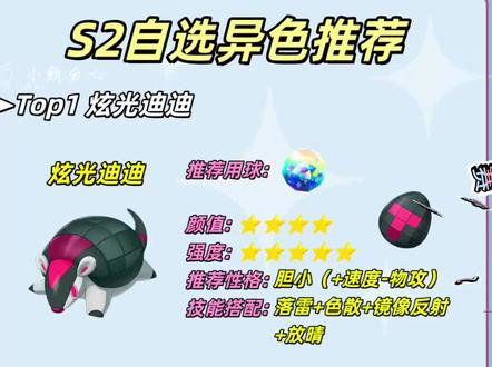 s2赛季自选异色最细教程#洛克王国世界