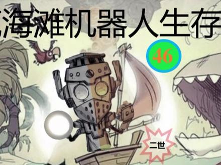 美化咖啡田,暴食狼人,龙窝堪忧,舒适范围伤害,旱季初期规则。#steam游戏 #饥荒 #饥荒海难