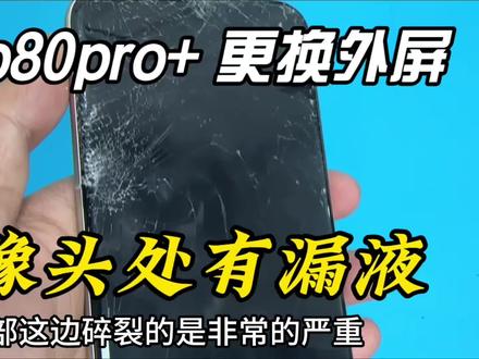 华为p80pro+摄像头处有漏液更换外屏 #碎屏 #安卓手机维修 #拆机 #换屏