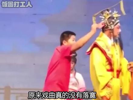 原来戏曲真的没有落寞:大妈上台打赏演员#京剧 #戏曲 #国粹 #头彩 #传统文化 #何赛飞 #娱乐评论大赏