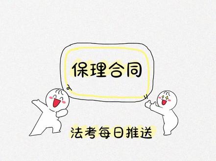 民法第99集|120秒学懂一个法律核心概念——保理合同#法考#民法#法考民法#法律概念