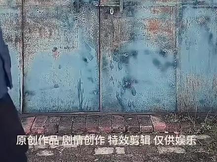 张罗宗穿墙术,仅供娱乐。 #道家文化 #武术