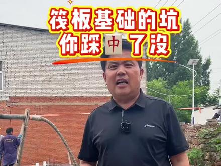 农村自建房筏板基础排水预埋到底该怎么做?#农村 #农村自建房 #水电预埋 #冷门知识 #知识分享