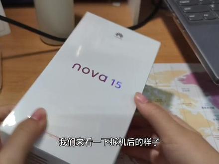 华为 Nova 15 标准版拆机测评来了#华为Nova15