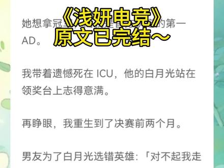浅妍电竞(原文已完结,文字版未侵权)傅斯彦唐南笙越芷颜,傅斯彦唐南笙越芷颜电竞后续,唐南笙傅斯彦完结侠,傅斯彦唐南笙越芷颜结局,滚烫换人完结侠,傅斯彦唐南笙越芷颜完结,傅斯彦唐南笙越芷颜电竞结局,越芷颜傅斯彦后续,滚烫换人完整版,唐南笙芷妍大结局,傅斯彦唐南笙越芷颜太庙,唐南笙傅斯彦完结侠番外篇,滚烫换人小说全文,傅斯彦唐南笙越芷颜电竞小说,唐南笙傅斯彦半分冠军结局,滚烫换人大结局,芷妍傅斯彦唐南笙lucas后续完结,唐南笙傅斯彦番外篇,滚烫改编自哪部小说,傅斯彦越芷颜越配享太庙,傅斯彦唐南笙越芷颜太庙,唐南笙傅斯彦结局,滚烫换人后续,滚烫换人2,滚烫换人小说后续结局完整版完结侠#滚烫换人完结 #滚烫换人结局 #滚烫换人2 #傅斯彦唐南笙越芷颜 #唐南笙傅斯彦